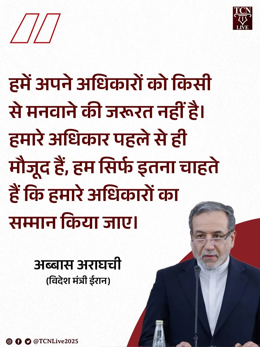 Aamiransari792's tweet image. We don't need anyone to enforce our rights. Our rights already exist; we just want them respected. -Abbas Araghchi, Foreign Minister, Iran #IranIsraelUSAWar #israeliranwar #IranWar‌ ​​#abbasaraghchi #trump