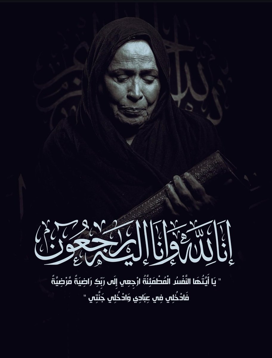 alhanan23's tweet photo. رحمه الله سيدة الشاشة الخليجية والعربية الفنانة القديرة #حياه_الفهد https://t.co/wP6DmQshxT