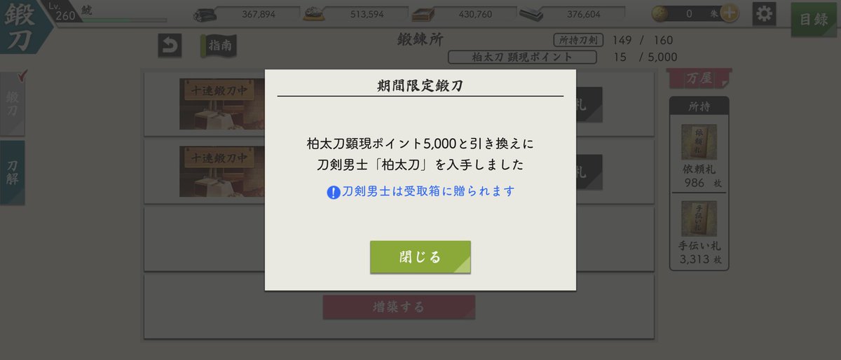MoNoToooooone's tweet photo. 大量の資材が飛んでいきましたが、なんとか柏さんお迎え〜ようこそようこそ🥳🥳🥳🥳🥲
鍛刀で出したかったところですが、こればかりは運。仕方ない🥲🥲まあ、今回から鍛刀のレパートリー変わって、レア刀もホクホクなのでヨシ！！！👊👊👊 https://t.co/Oar49fboFk
