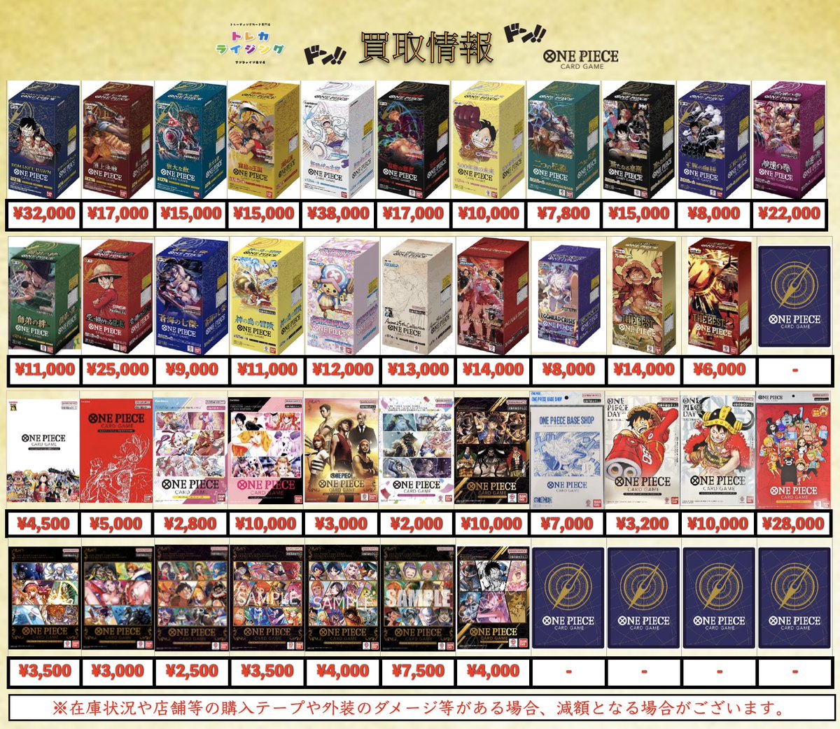 ワンピースカード 未開封BOX 買取情報 ROMANCE DAWN ¥32,000 頂上決戦