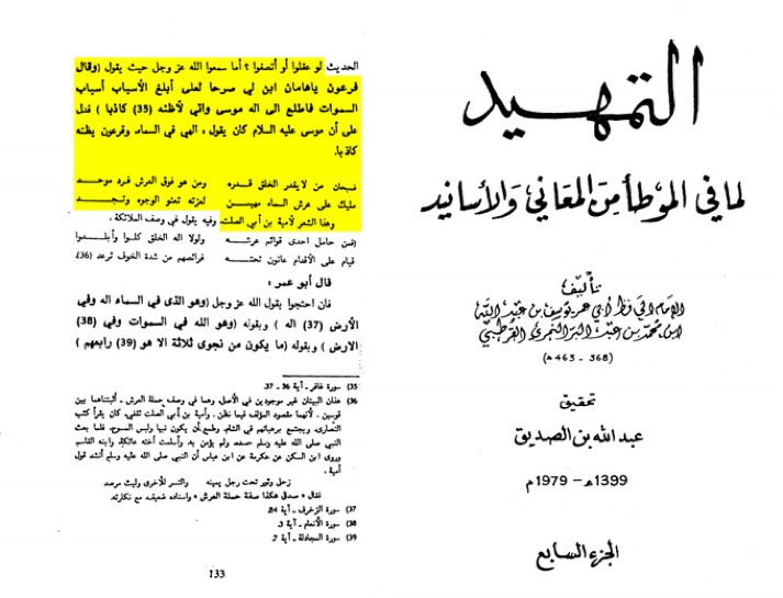 Bashtuni_2's tweet photo. Here are the words of: al-Ṭabarī, Ibn Qudāmah and Ibn ʿAbd al-Barr, all mentioning that Firʿawn claimed that Mūsā (عليه السلام) was a liar (وإني لأظنه كاذبا) regarding his Lord being above the heavens. https://t.co/BfECYknIyb