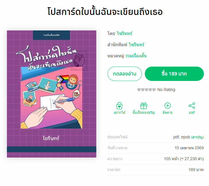 syrinth_writer's tweet photo. พร้อมขายแล้วค่ะ! #โปสการ์ดใบนั้นฉันจะเขียนถึงเธอ รวมเรื่องสั้นเข้าชิงรางวัลซีไรต์ 2569

เวอร์ชั่น E-book ใน MEB : https://t.co/ae90WQnqqC

แบบรูปเล่มส่งไปรษณีย์ ใน Homu : https://t.co/woyRVWcMyD

(+) https://t.co/iNEhbFBkUa