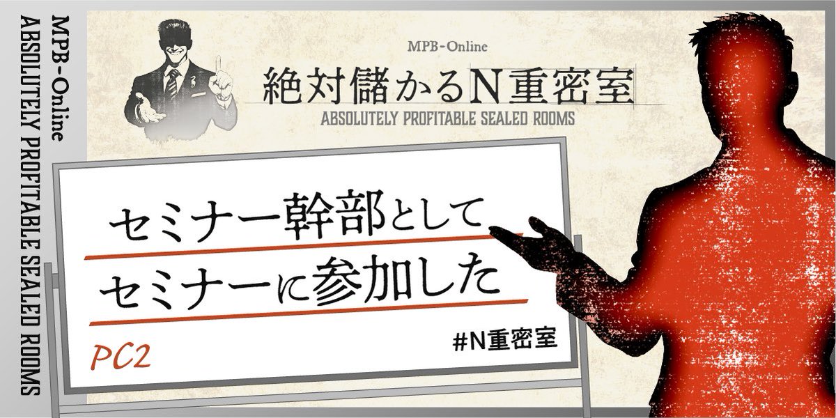 kirushumm's tweet photo. 絶対儲かるN重密室、PC2で遊んできましたー！
楽しかったー！進行トトロ、同卓の皆さんありがとうございました！ https://t.co/wCHVmYrlsQ