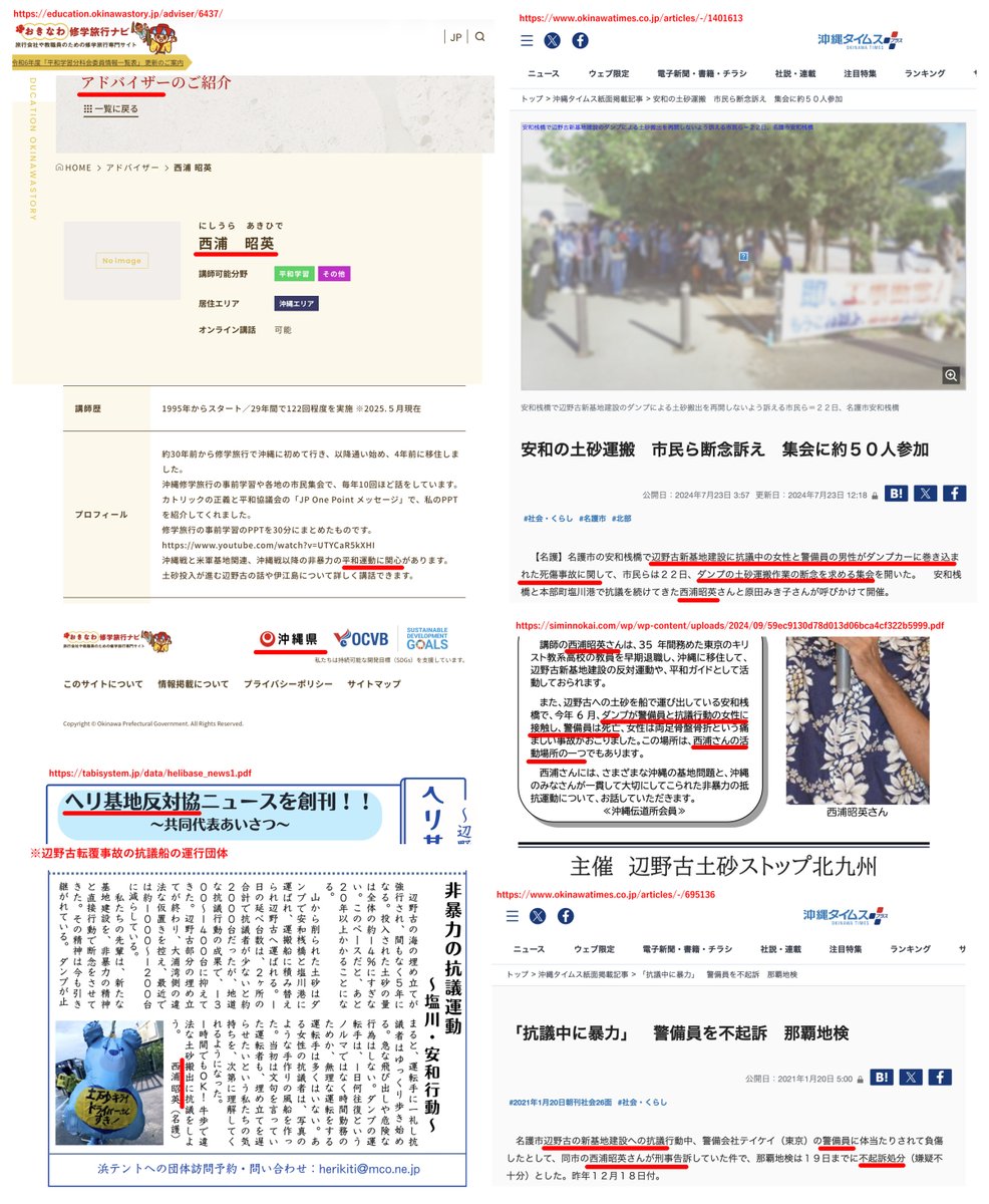 wakakusamidori_'s tweet photo. はあぁあああーーー？？？？？

「辺野古転覆事故の関係者」の活動家を県外郭団体がアドバイザーに…って話の人、
【辺野古ダンプ事故の関係者】でもあるやん！？？？
なにそれ？？え…？

西浦昭英さん、両方の事件で重要メンバーぽい
こんな特級活動家が祓われるどころか県半公認で教育活動って？？ https://t.co/4jhfIl2ZwZ