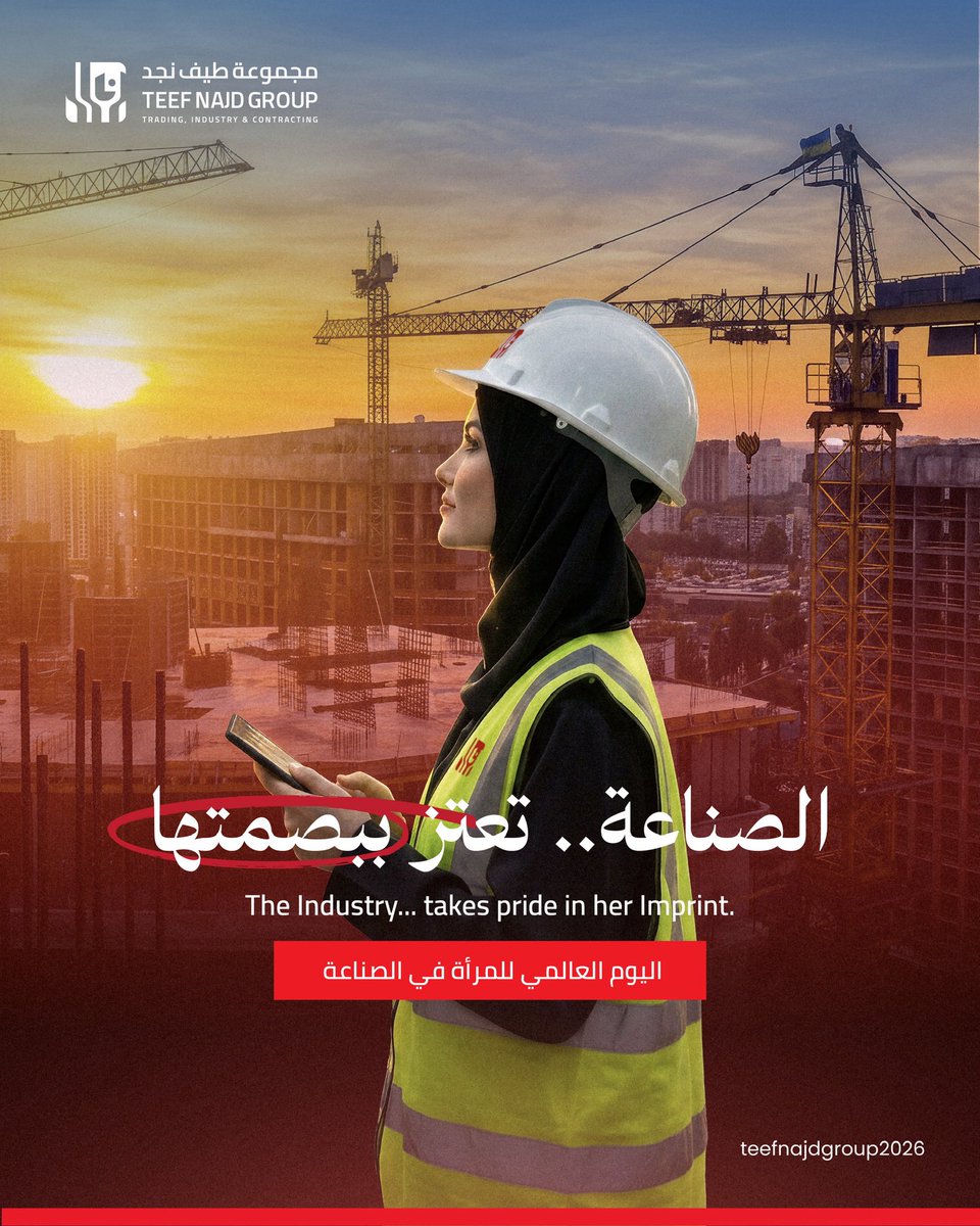 teefnajdgroup's tweet photo. نفخر بدور المرأة في الصناعة، وبجهودها المتواصلة في تطوير القطاع ودفعه نحو مستقبل أكثر استدامة.

#اليوم_العالمي_للمرأة_في_الصناعة 
#الصناعة_منها_وفيها https://t.co/sNJN3qAkQT