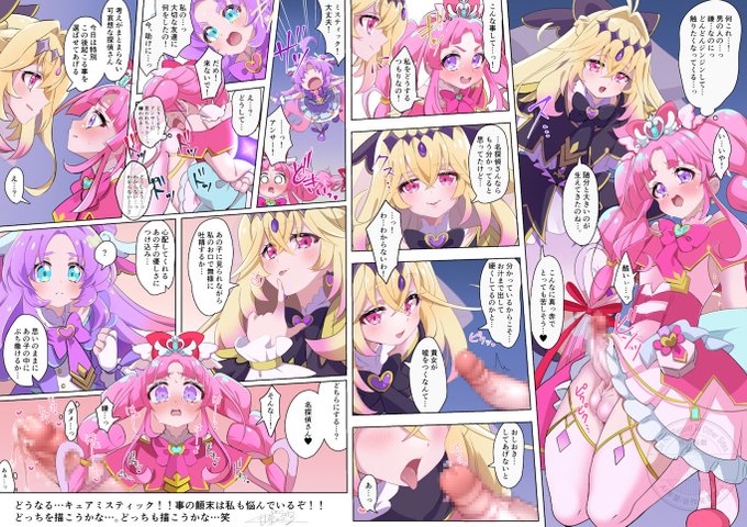 悪の女幹部(アルカナシャドウ)にチンチン生やされちゃった!!
どうなるミスティック!!
来月に続く…

気力をください…っ😭😭😭← 