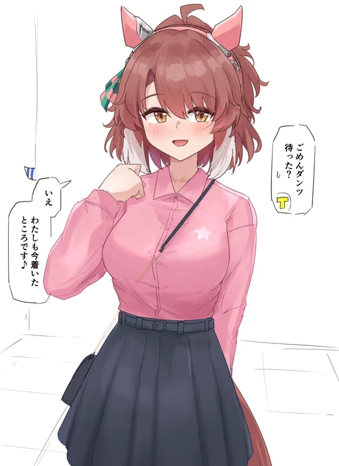 でーとンツ 