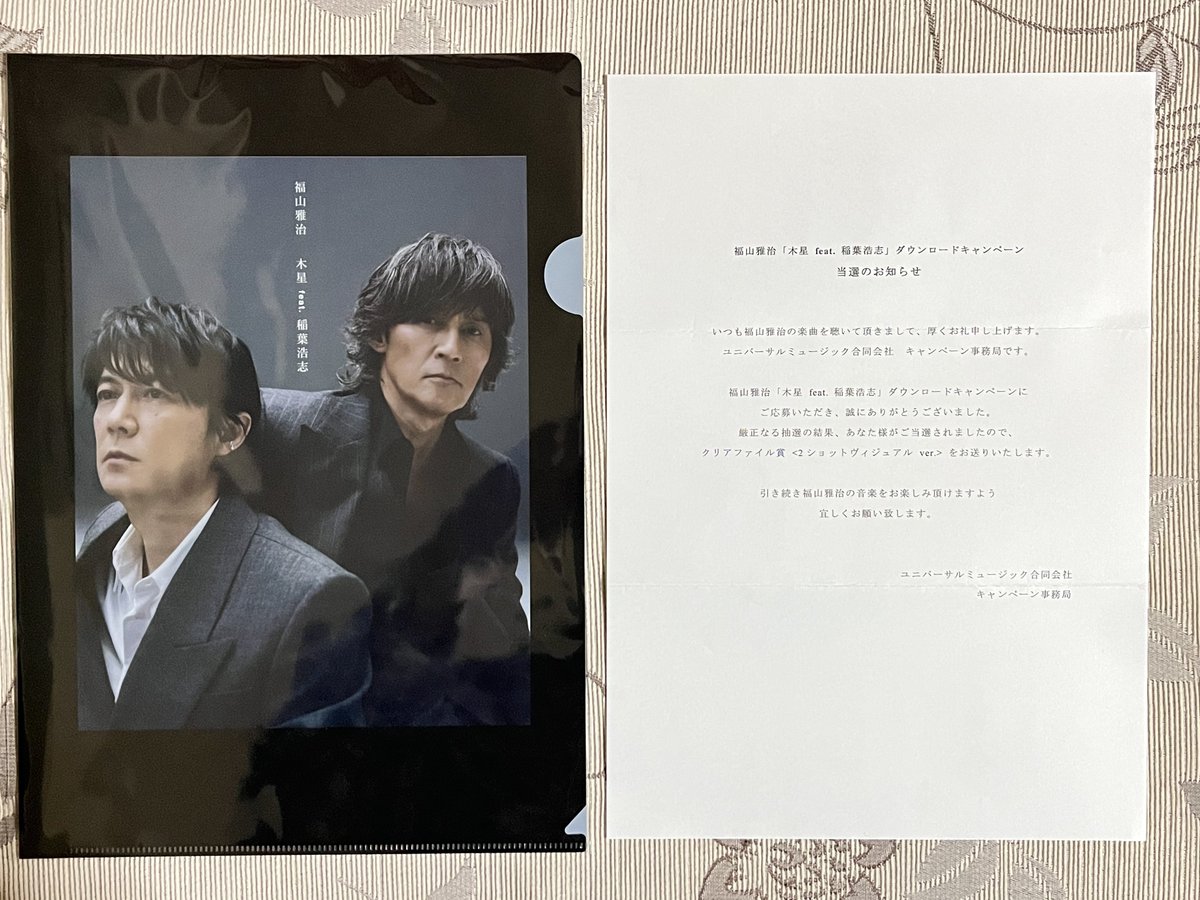 zapeora's tweet photo. ビーパの会報と #福山雅治 木星 feat.#稲葉浩志 ダウンロードキャンペーンで当てたクリアファイル(2ショットヴィジュアルver.)が届きました！

#Bz #BzPARTY #bewith https://t.co/gMGyRPEcbK