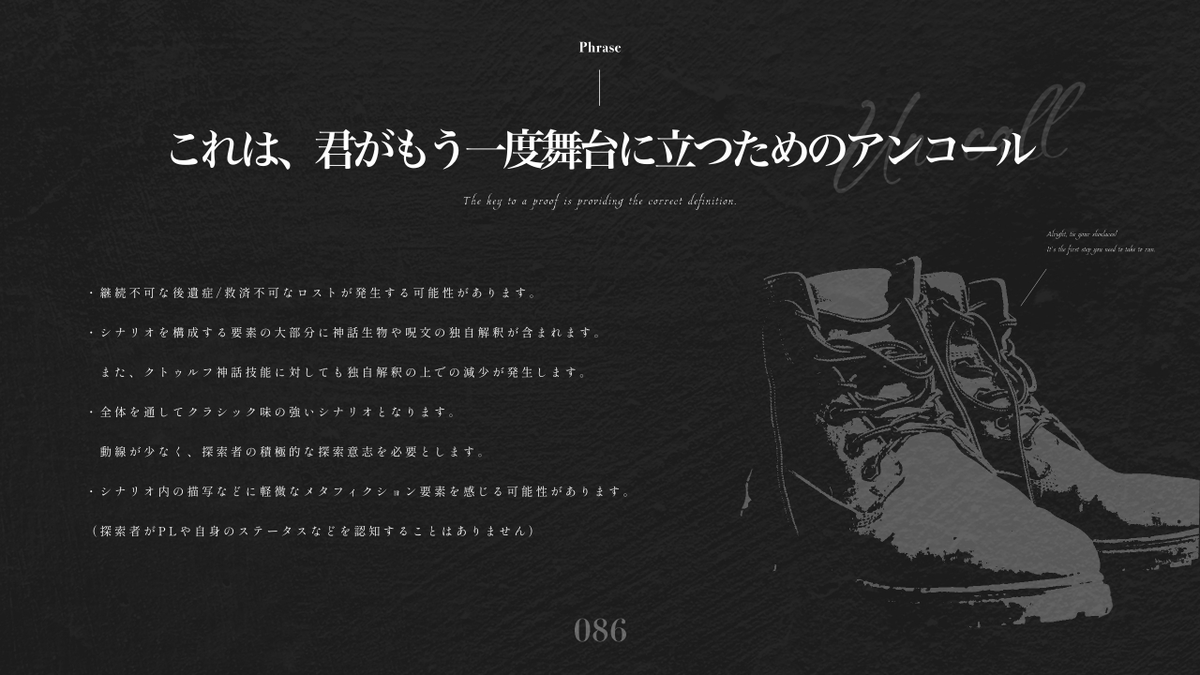 shitekorokun's tweet photo. ㅤ
CoC6th - un-call

性癖 - クトゥルフ神話技能 / ？？？

これは、君がもう一度舞台に立つためのアンコール

.
＜クトゥルフ神話＞技能を減少させることができるキャンペーンシナリオです。

2026/07/21 頒布予定

#ポトラ企画シナリオ告知2026 https://t.co/GBfwbvwRCp