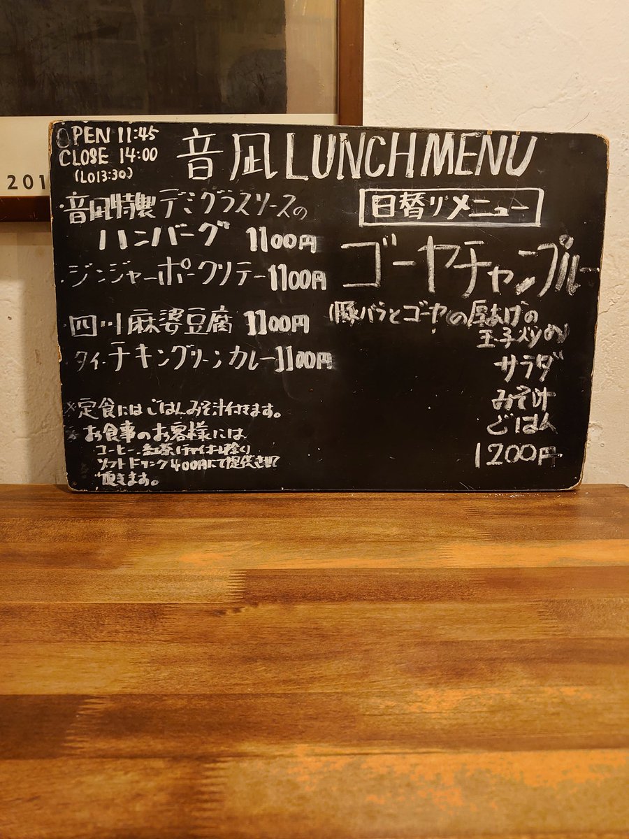 音凪 ごはんとお酒の音食堂酒場 tweet media