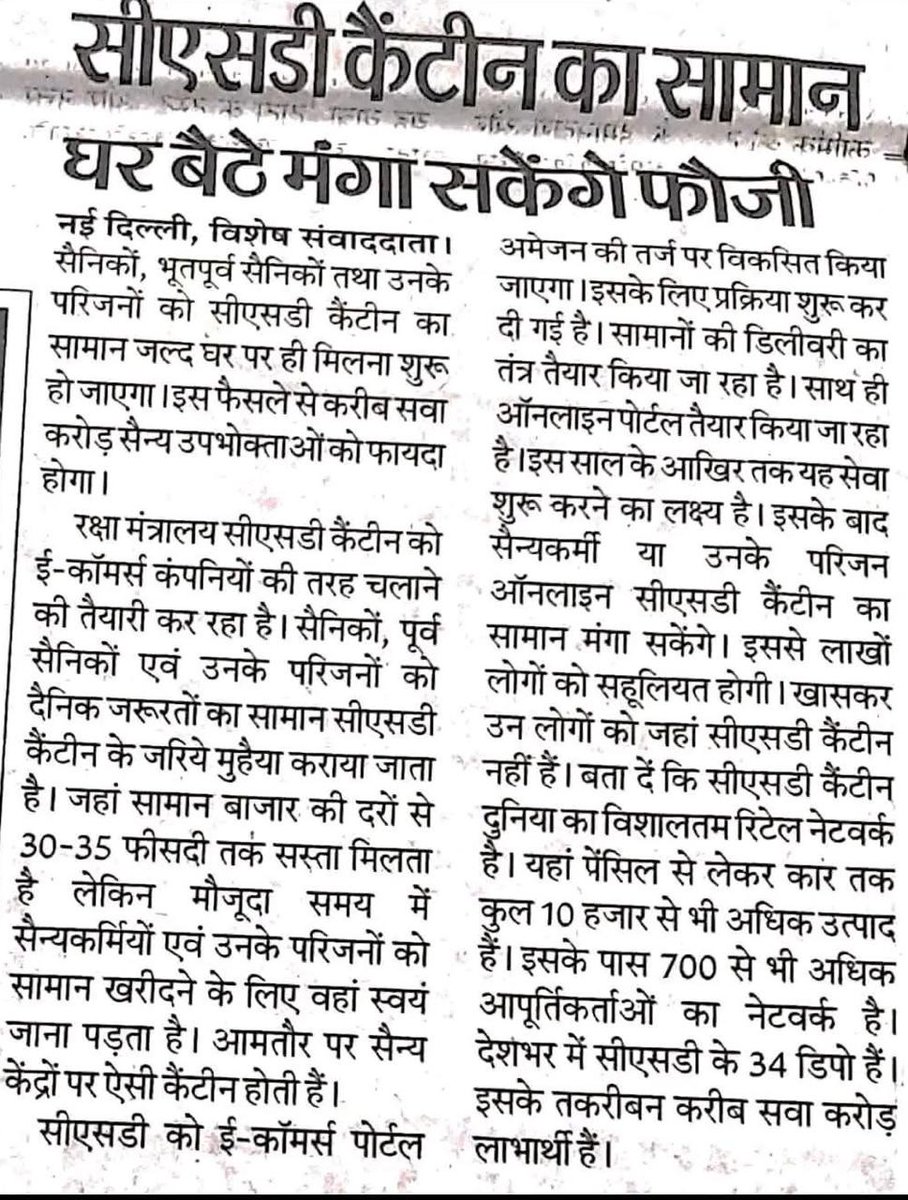 dhandnk's tweet photo. Will CSD be remodelled like Amazon etc, can be done if there is WILL to do so. Unit run canteens for it's pers has to per force continue. https://t.co/XynZfmdJlS