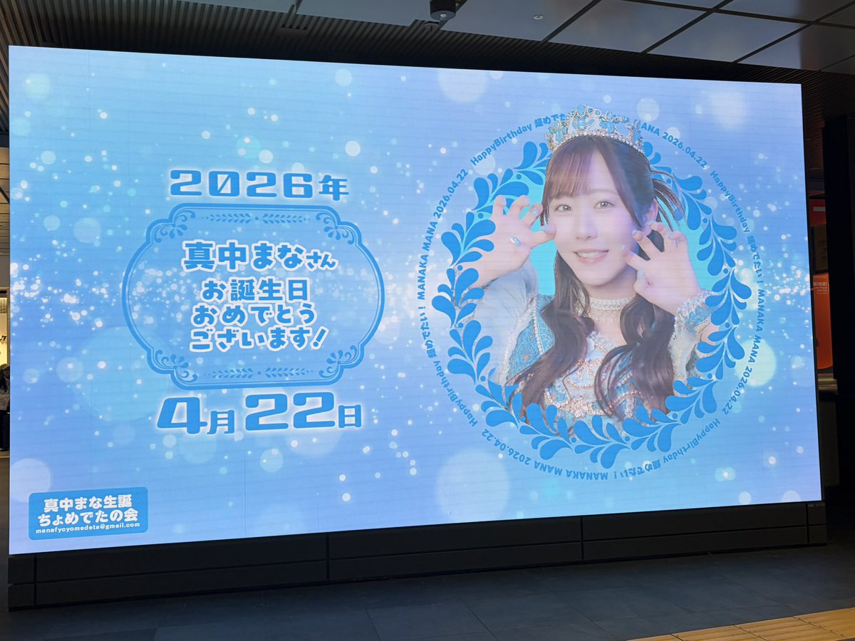 marino__Alice's tweet photo. #真中まな生誕祭2026
まなふぃお誕生日おめでとう🎂

見に行った凄かった https://t.co/TSJaK0BNs9