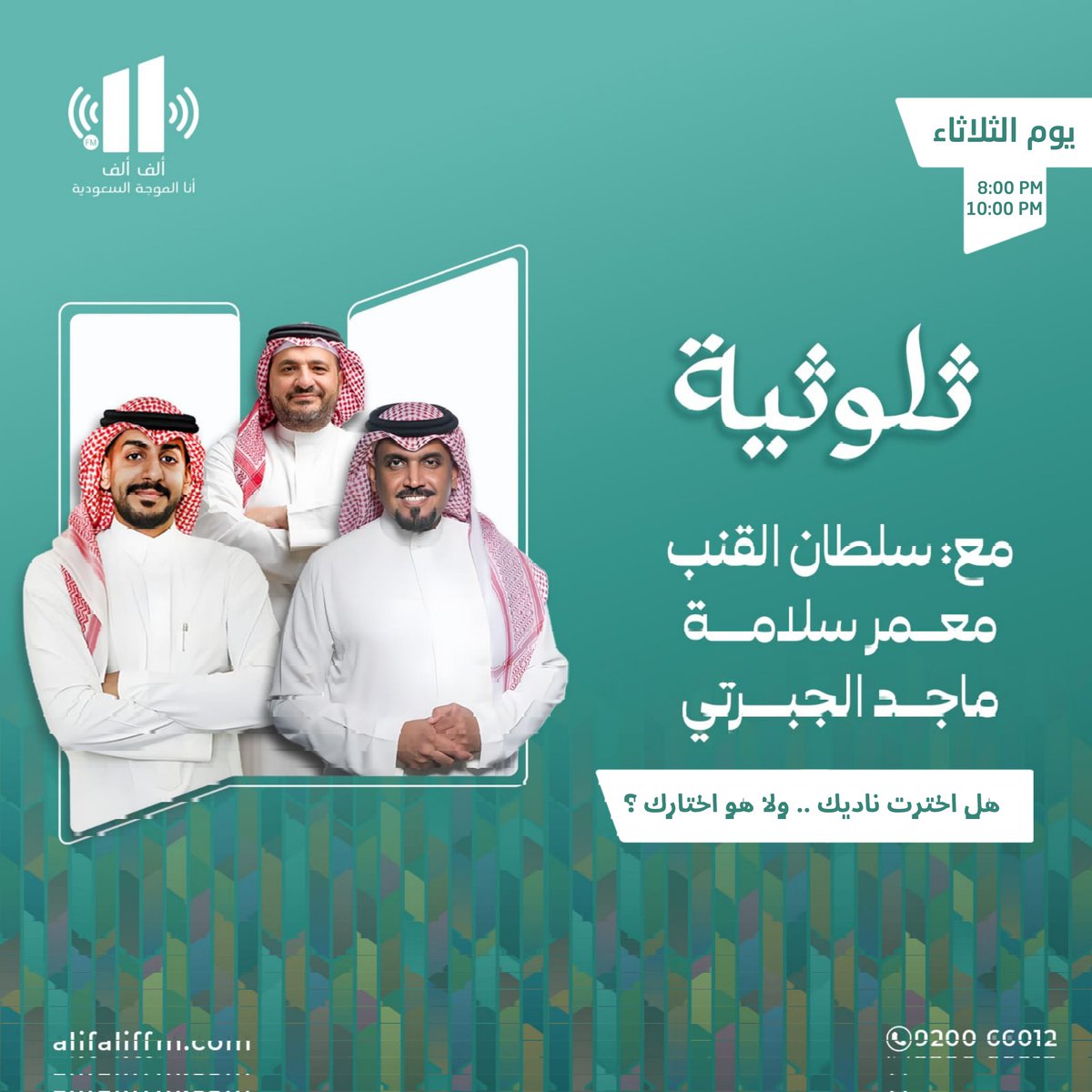 إذاعة ألف ألف tweet media