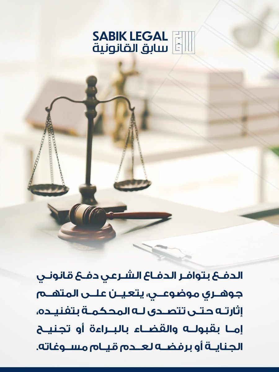 سابق القانونية | محامون ومستشارون tweet media