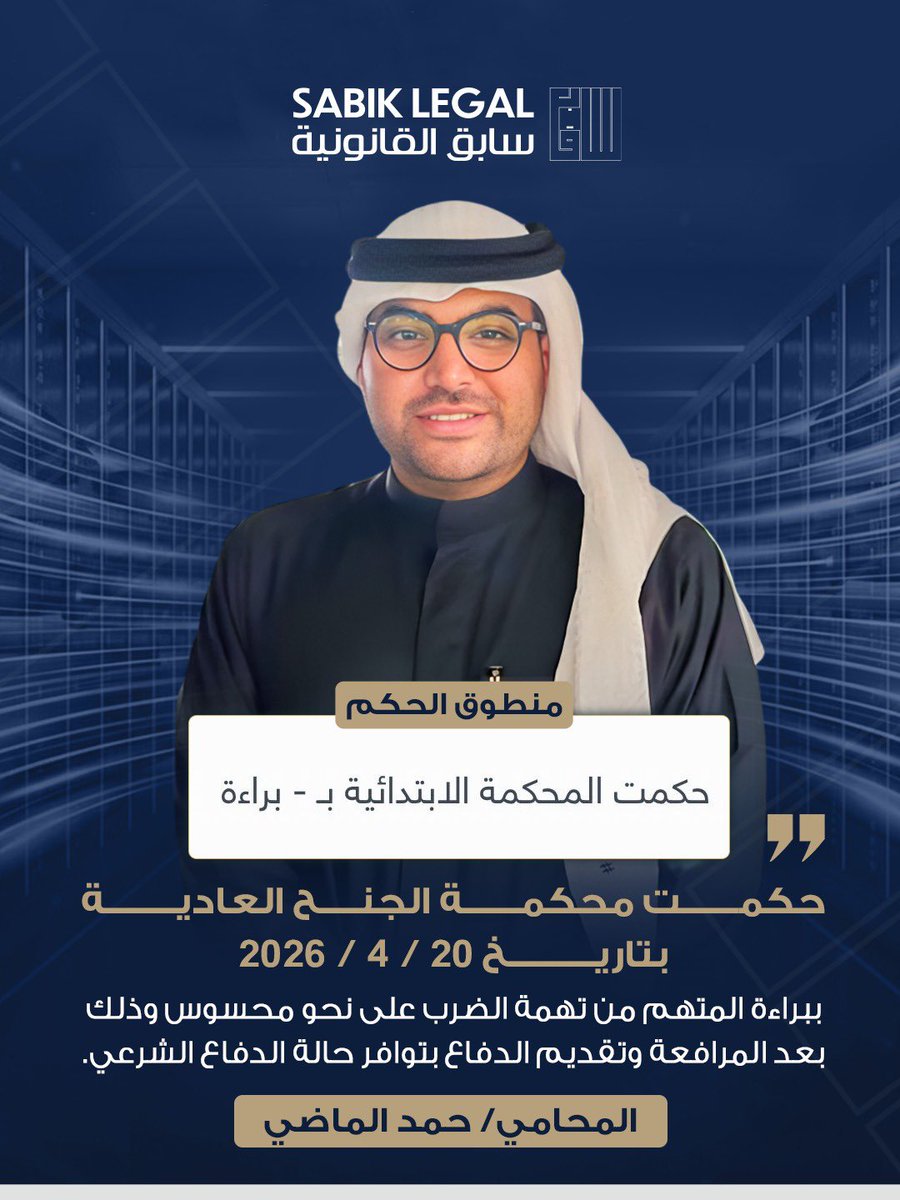سابق القانونية | محامون ومستشارون tweet media