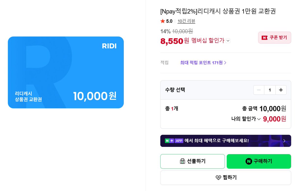 리디캐시 상품권 1만원 교환권

4.20 - 5.8

8,550원(14% 할인)

smartstore.naver.com/ridi_gift/prod…