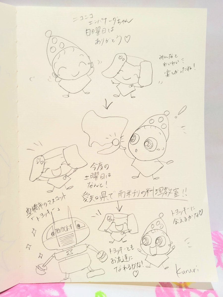 火曜日から水曜日へ！
週の半ば🌟こんばんは！🌃

先日の日曜日は東京で
南米チリの料理教室🇨🇱🍳✨
そして、今度の土曜日は愛知県で🚅
くるりは
トヨッキーに会えるかな？🌸

#イラスト　#キャラクター
#即興　#お絵かき　
#文学フリマ東京　#元気がでる
#おやすみなさい😴🌛
#すてきな夢を　#豊橋