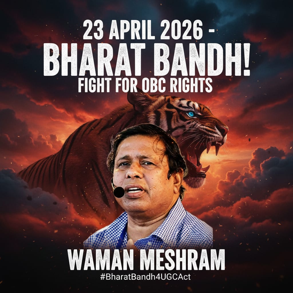 UGC कानून लागू करो!
OBC जातीय जनगणना करो!
इसी मांग के साथ भारत बंद 🔥
#BharatBandh4UGCAct #23aprilbharatbandh #23अप्रैल_भारत_बंद