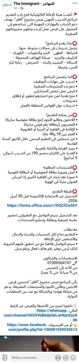 هيئة الإغاثة الكاثوليكية تمول برنامج تمريض لتدريب اللاجئين علي التمريض والسباكة والطهي وووو مدته ٥ اسابيع . هو في ايه ؟!!!

facebook.com/share/p/1B4Xns…