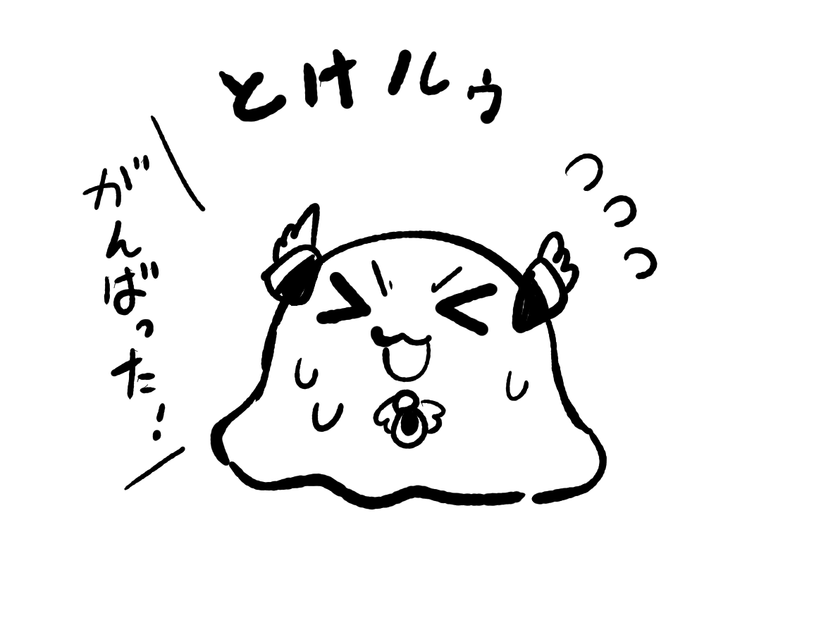 ずっと見せたかった「とけルゥ」ついに公開!!!!!! 
ぜひ本編でご覧ください!!w  

『異世界で鍛冶神の力を得た俺、女神とスローライフはじめました。』 
https://t.co/SnHzPWM1hm

 #異世界で鍛冶神の力を得た俺 #マンガUP 