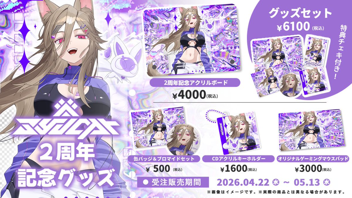 あと少しで販売終了します！ 今回もグッズ買ってくれてありがとう