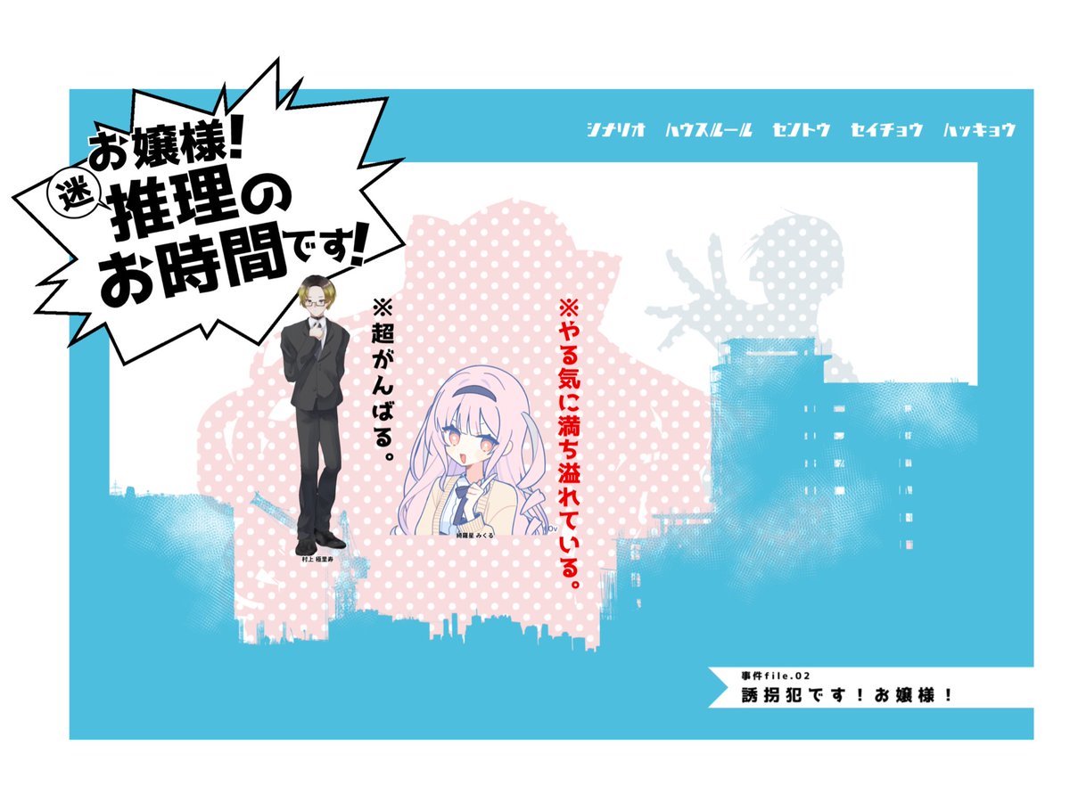 Sesami_Shio's tweet photo. クトゥルフ神話TRPG「お嬢様！迷推理のお時間です！事件file2 誘拐犯です！お嬢様」

KP:沙上先生
PL:しずく、ごましお

「お嬢様、馬には二人乗りできません」 https://t.co/hZt3ktkpaK