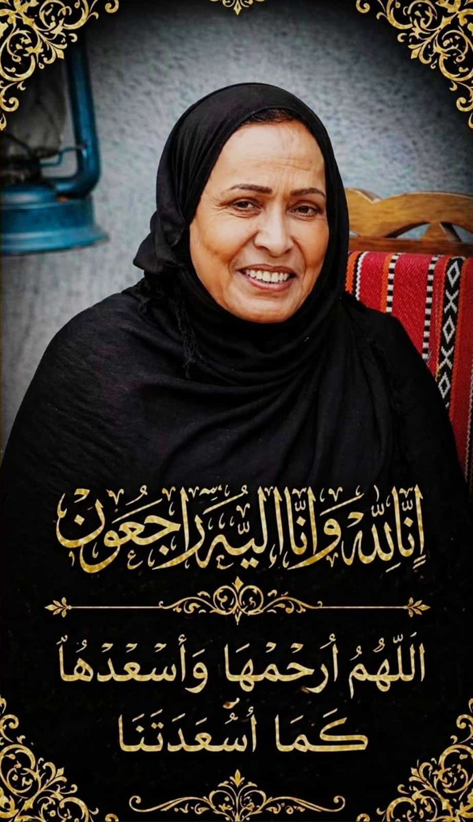 الله يرحمها🙌🏻💔😪