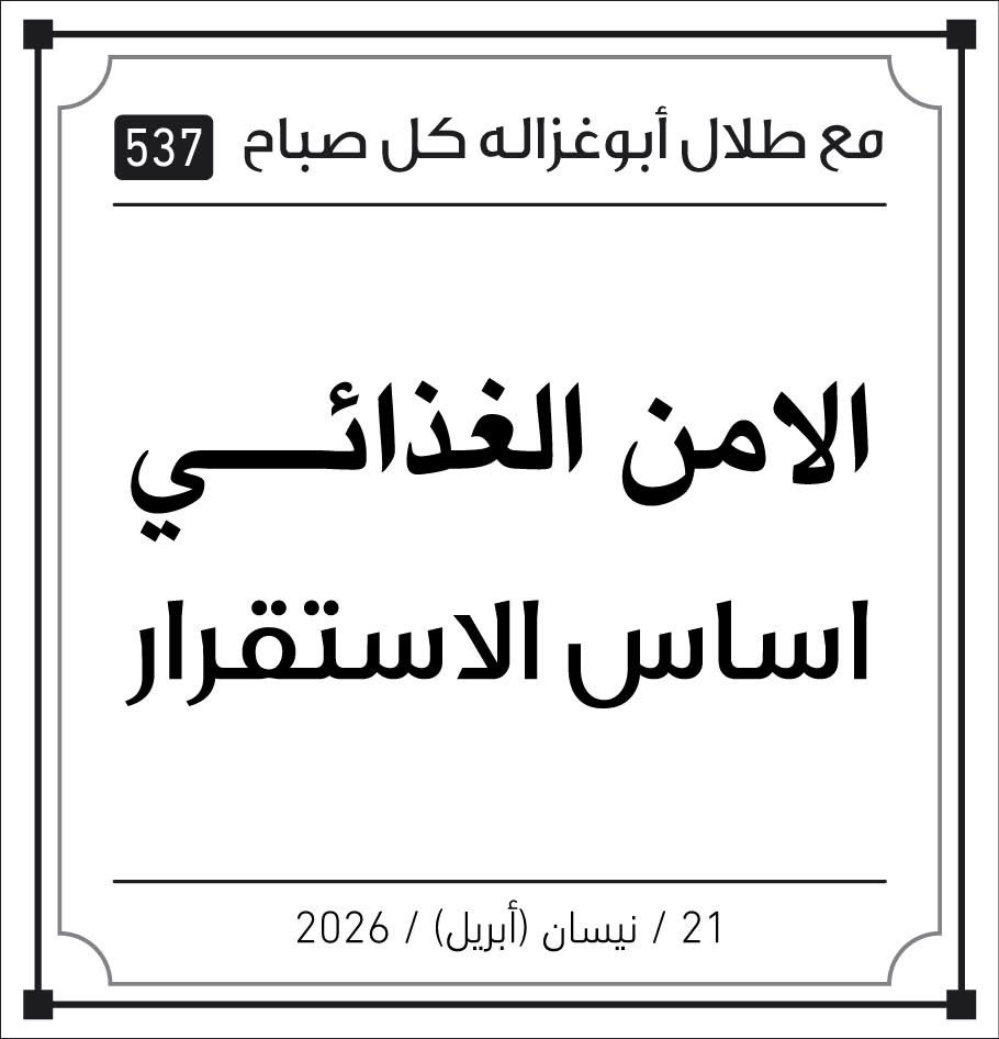 Talal Abu-Ghazaleh Global tweet media