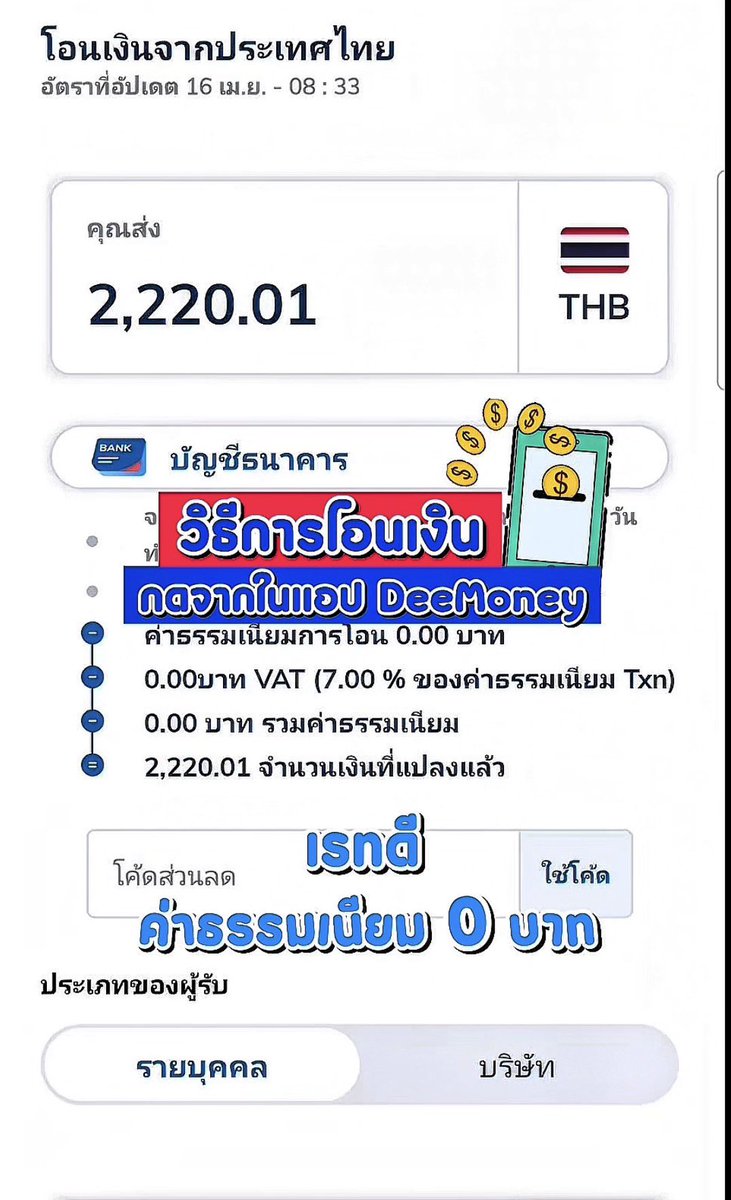 letstalkaboutKR's tweet photo. แนะนำแอปโอนเงินไปเกาหลี จ่ายค่ากู้ด ค่าบั้ม ฝากซื้อของ จองนั่นนี่ใดใดใช้กันได้เลย
> แอดใช้แอปนี้ #Deemoney
เรทดีมากๆๆ ปลอดภัย ได้รับการรับรองจาก bank of thailand 
> ตอนนี้มีโปรค่าธรรมเนียม 0 บาท ถึง 7 มิ.ย. นี้ เท่านั้น!
> จ่ายเงินสแกน qr code ผ่านบัญชีธนาคารไทยได้เลยสะดวกมาก
> มีฟังก์ชันเทียบเรทกับธนาคารอื่นๆ / ตั้งเรทที่ต้องการโอนได้ ถ้าเรทเท่ากับที่เราต้องการระบบจะแจ้งเตือน
> นอกจากเกาหลีนะ ยังโอนไปได้มากกว่า 80+ ประเทศทั่วโลกเลยค่า

#รีวิวเกาหลี