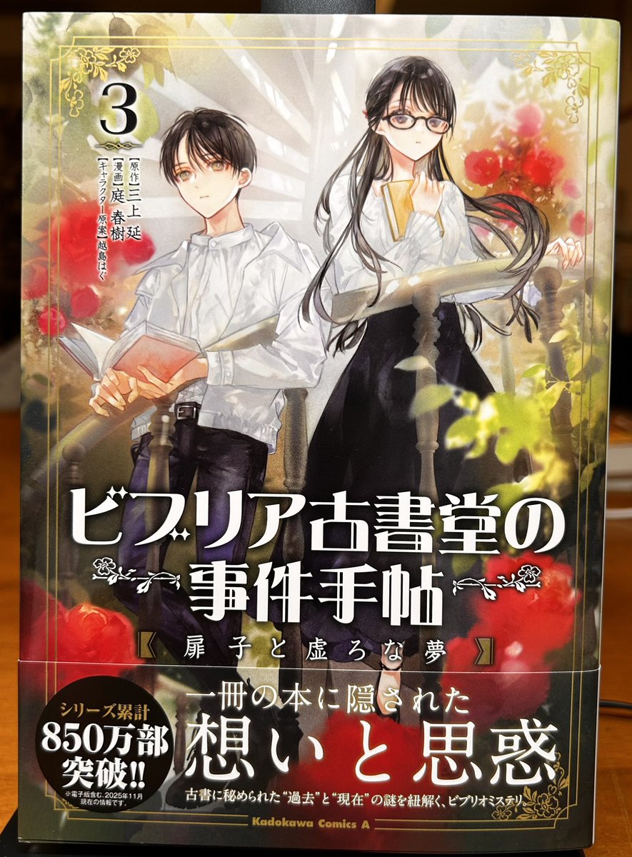 庭春樹さんがコミカライズした「ビブリア古書堂の事件手帖」全3巻。庭春樹さんの絵が以前から好きで追っかけてたんだけど、この作品もよかった。このシリーズだけじゃなく、もっと読みたい。小説も栞子さんのは全部読んだけど、扉子さんのシリーズになってから読んでないから、これからそっちも読もう
