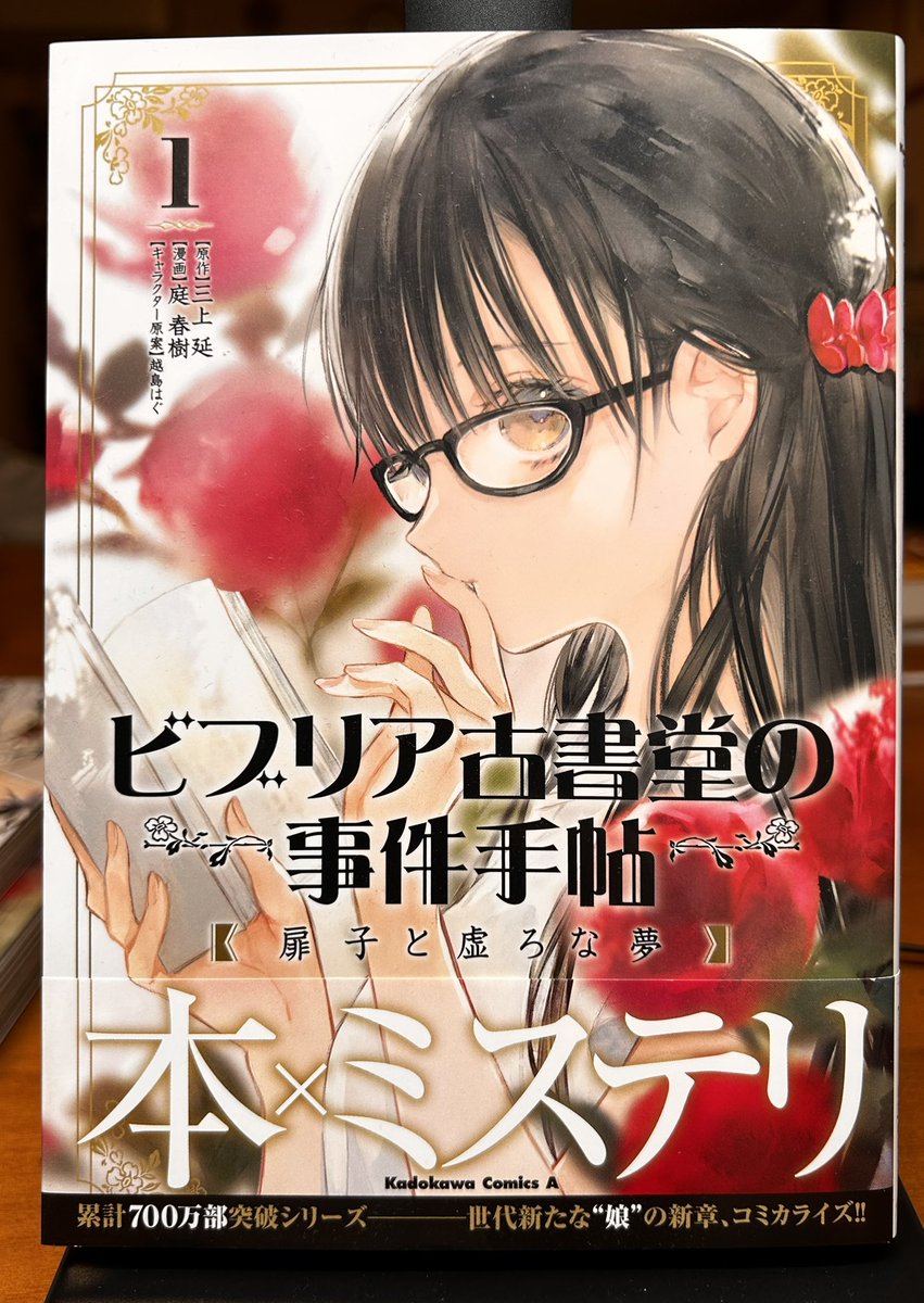 庭春樹さんがコミカライズした「ビブリア古書堂の事件手帖」全3巻。庭春樹さんの絵が以前から好きで追っかけてたんだけど、この作品もよかった。このシリーズだけじゃなく、もっと読みたい。小説も栞子さんのは全部読んだけど、扉子さんのシリーズになってから読んでないから、これからそっちも読もう
