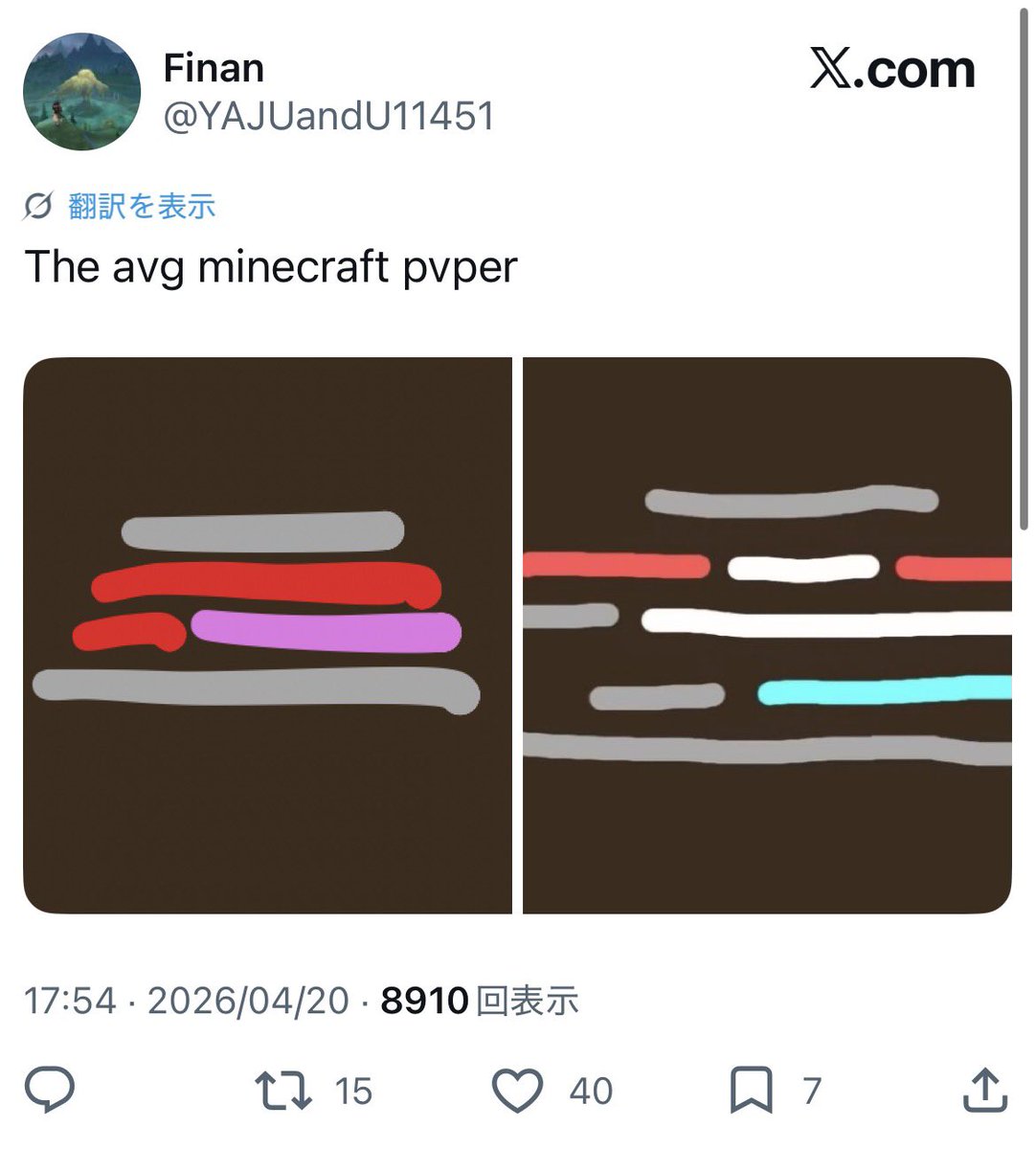 なんで俺の方がいいね多いの❓