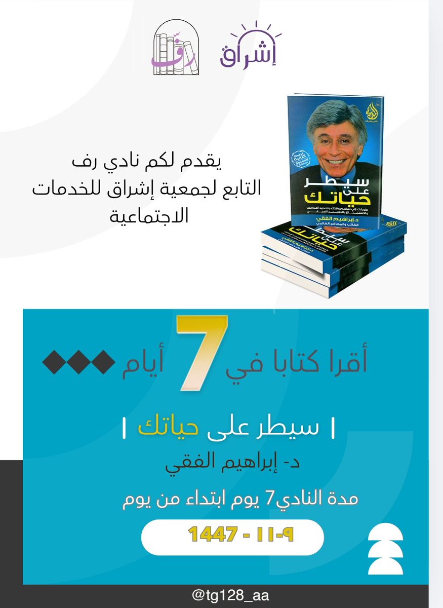 tg128_aa's tweet photo. لأن التغيير الكبير يبدأ بخطوة صغيرة…
ابدئي معنا اليوم، واكتشفي كيف يمكن لفكرة واحدة أن تصنع فرقًا في حياتك.

📌 سجلي حضورك وشاركي رحلتك معنا
في تحدي القراءة لنادي رف. https://t.co/8oYmpzfZO0