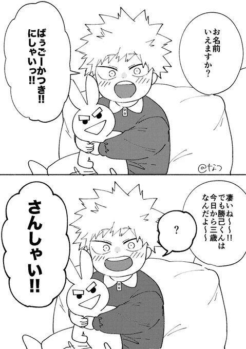 【轟爆】
💥ッチャンお誕生日おめでとう
たくさん幸せになってほしいなと思って描きました🎂最後轟爆です

(1/8) 