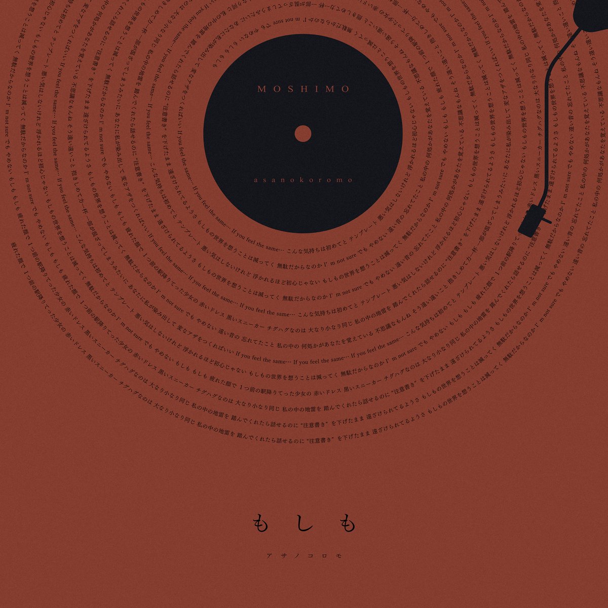 OUT NOW🎧

遠ざけられているのか、自分で遠ざけているのか。 誰にも触れられない“地雷”を抱えたまま、誰かに踏み込んでほしいと願っているのか。 漸減する”もしも”を、どこかで無くさない様にと願っているのか。 歪な思いを込めた一曲。

big-up.style/k7OYbk8Tum