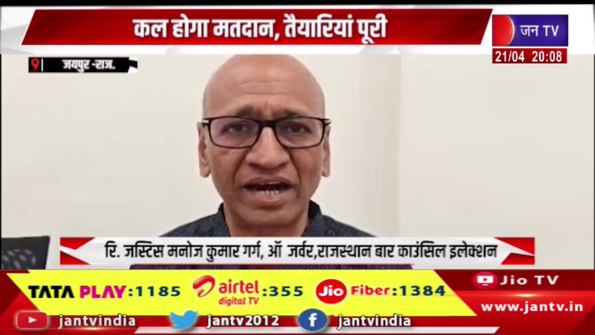 JANTV2012's tweet photo. Jaipur News | राजस्थान बार काउंसिल चुनाव, कल होगा मतदान, तैयारियां पूरी | JAN TV
https://t.co/NuwOdrT4wS
#jaipurnews #RajasthanBarCouncilElections #RajasthanBarCouncil #BarCouncilElection #VotingDay #RajasthanElections #LegalCommunity #Advocates #ElectionPrep #Democracy #IndiaVotes #BreakingNews #LegalNews #Lawyers #PollingDay #ElectionUpdate #jantv_opn