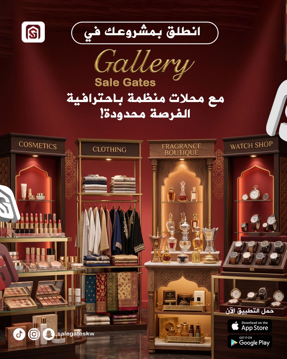 sg_gallerykw's tweet image. انطلق بمشروعك في “Gallery Sale Gates” مع محلات منظمة باحترافية. الفرصة محدودة!

💫 هنا تطبيق يجمع كل ماتحتاجه💫

🌟رابط التطبيق في البايو 🌟

#salegates #gallery #kuwait #boutique
#سيل_قيت #جاليري #كويت #بوتيك