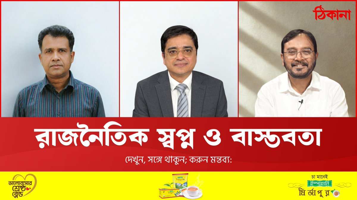 ঠিকানায় খালেদ মুহিউদ্দীন tweet media