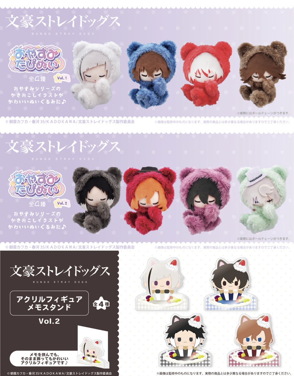 文豪ストレイドッグス グッズ情報 tweet media