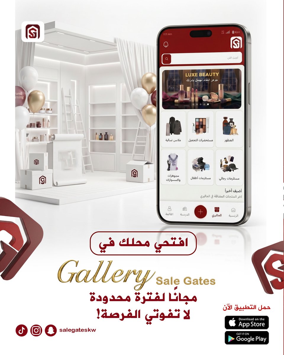 sg_gallerykw's tweet image. افتحي محلك في “Gallery Sale Gates” مجانًا لفترة محدودة. لا تفوتي الفرصة!

💫 هنا تطبيق يجمع كل ماتحتاجه💫

🌟رابط التطبيق في البايو 🌟

#salegates #gallery #kuwait #boutique
#سيل_قيت #جاليري #كويت #بوتيك