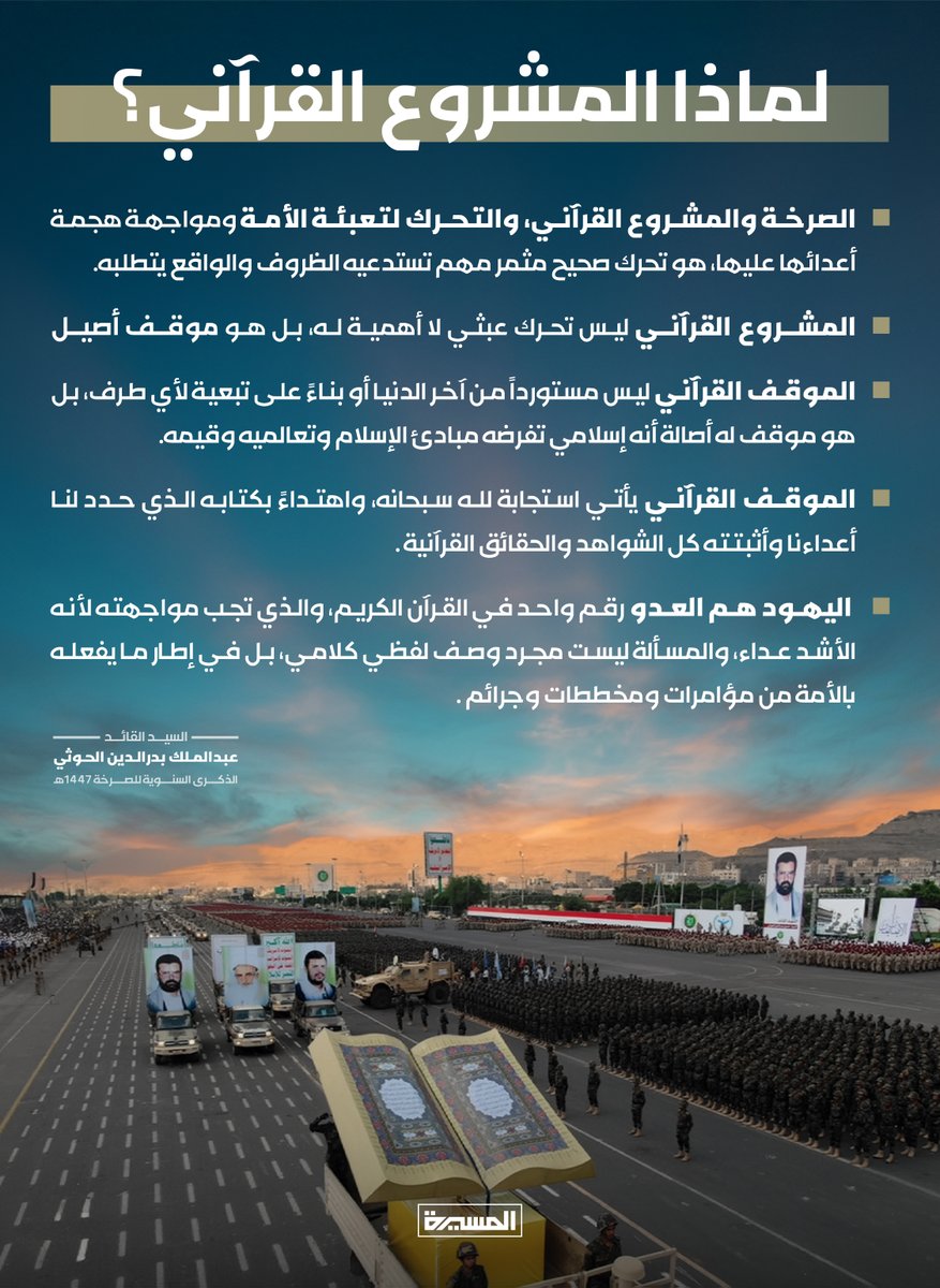 قناة المسيرة tweet media