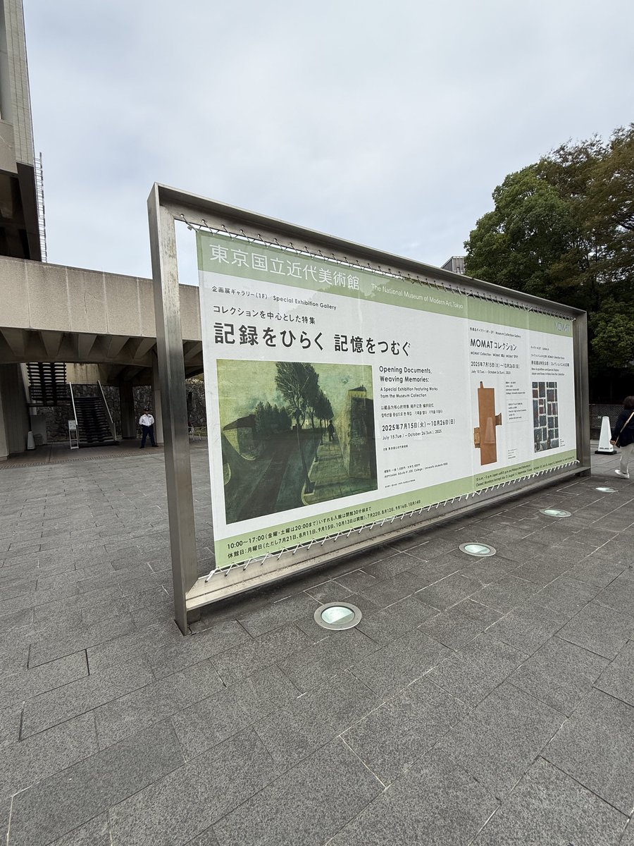 東京国立近代美術館での「記録をひらく　記憶をつむぐ」という展示の中に、べ平連（ベトナムに平和を！市民連合）がワシントンポストに出した意見広告が展示されていました。べ平連を知らない方も、これは見たことがある、という人もいるかと思います。この展示の展示のキャプションを以下に貼ります。