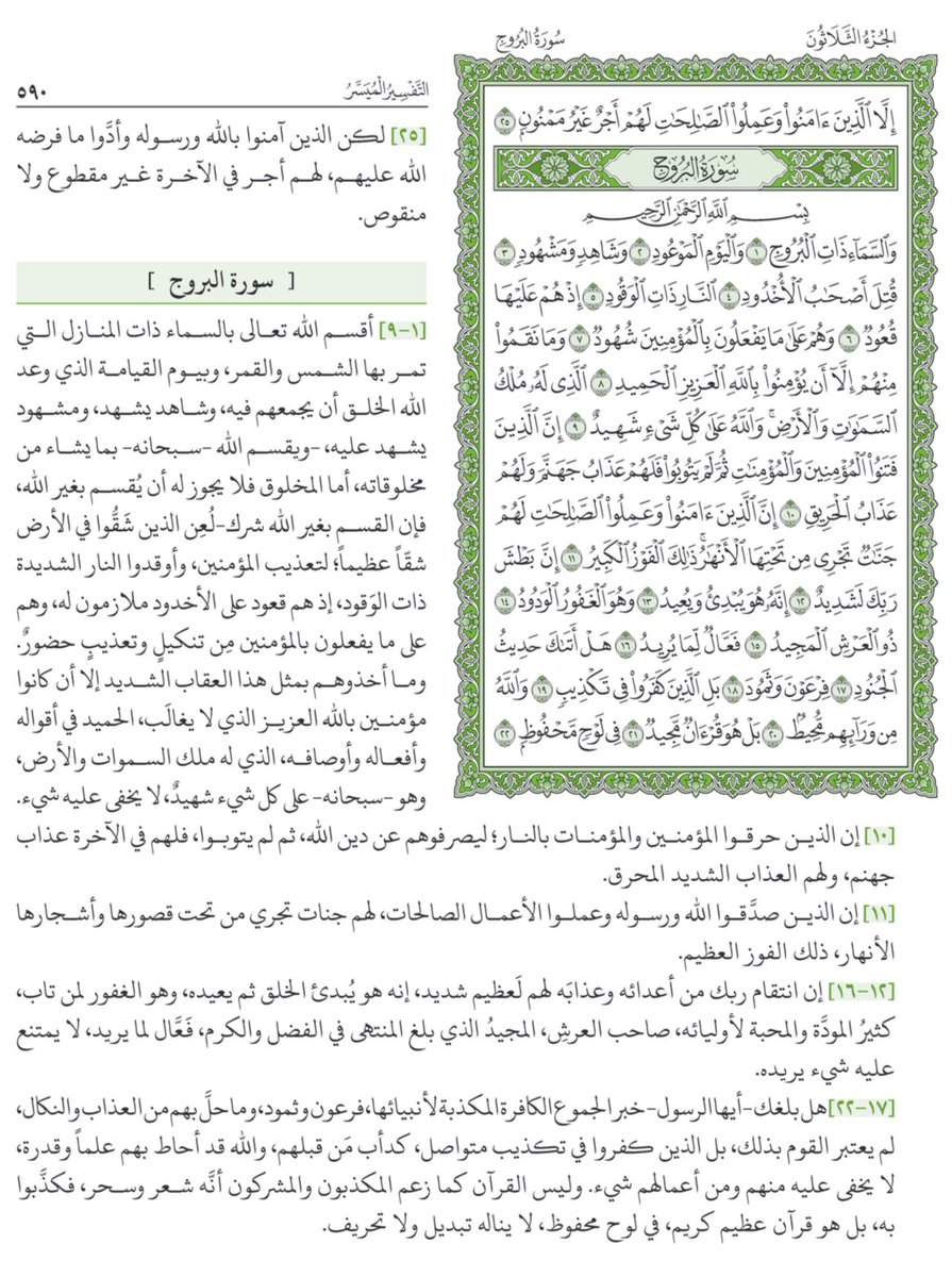 كل يوم تفسر صفحه من القران (@smofsrh) on Twitter photo 