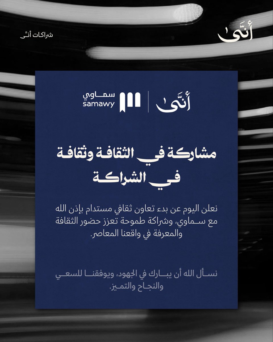 أنّى الثقافية tweet media