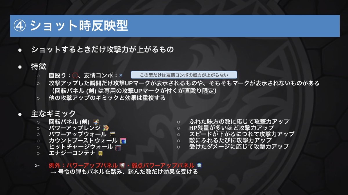 lost_4q's tweet photo. モンストの攻撃アップするギミックのまとめ https://t.co/yfPw8VFpij
