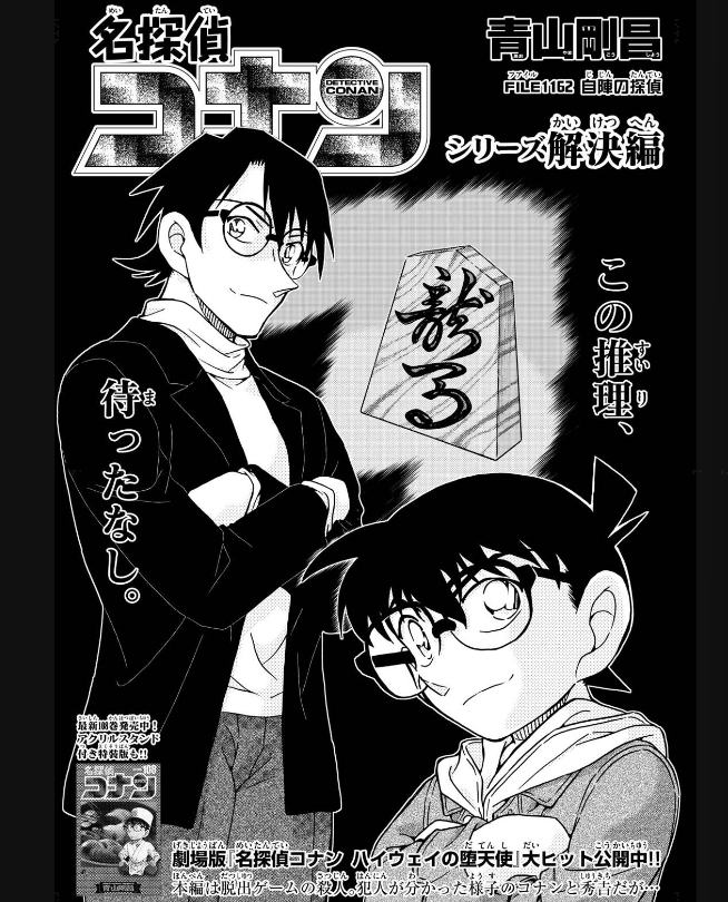 hmntstkk7's tweet photo. 十二支の館解決編！
1162話名探偵コナン本誌のネタバレや考察 
↓↓
https://t.co/hD5od2cblU  

・コナンと秀吉がナイスパス 
・千葉刑事大活躍 
・由美さんの顔ｗ 
・キラキラしてる苗子ちゃんにきゅん 
・トリックが見事！わからんかった 

  #少年サンデー #コナン本誌 https://t.co/GSf5sH2Iqm