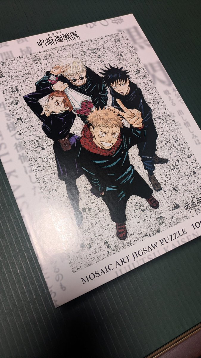呪術廻戦展 モザイクアートジグソーパズル 呪術廻戦展 モザイクアートパズル - メルカリ