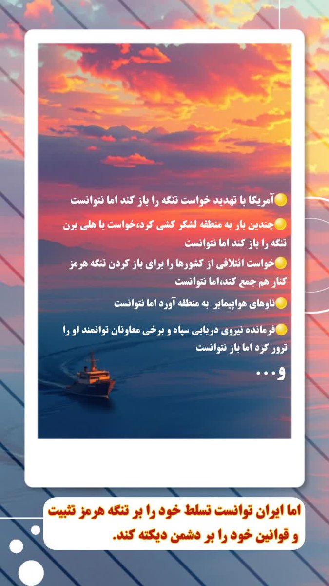 ایرانیها مردمی هستند که در بدترین شرایط هم امید را از دست نمیدهند؛ شاید همین رمز جاودانگی این تمدن باشد
#میدان_دیپلماسی
