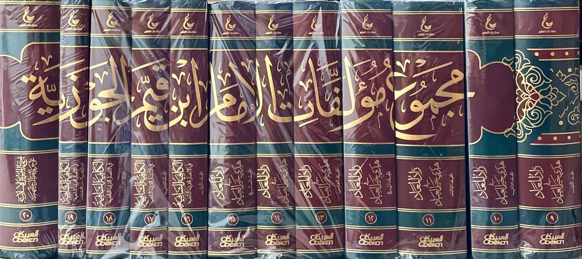 almohadith's tweet photo. مجموع مؤلفات الإمام ابن قيم الجوزية 
ط. العبيكان/عطاءات العلم - ٦٧ مجلدا
سعر #مخفض 
للإهداء.. والوقف على طلبة العلم

للطلب من المتجر 
https://t.co/gLOltaipZd https://t.co/qc92SGYaoW