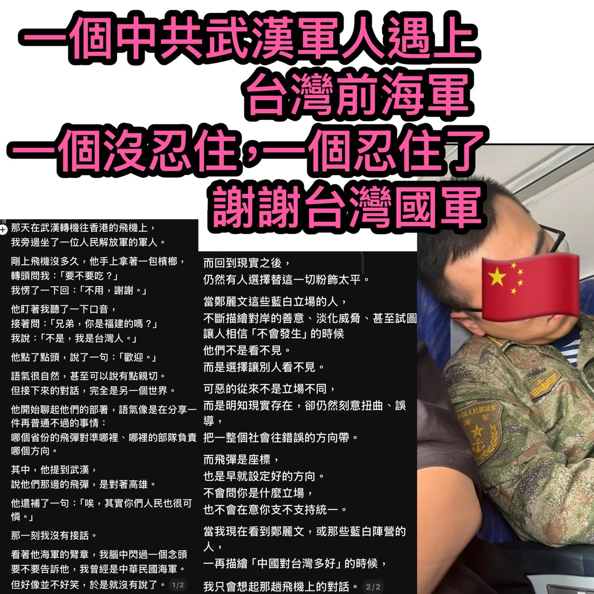 謝謝台灣的軍人警覺性夠高，證實武漢的飛彈對準高雄，嘴巴閉緊緊就是保護台灣！
